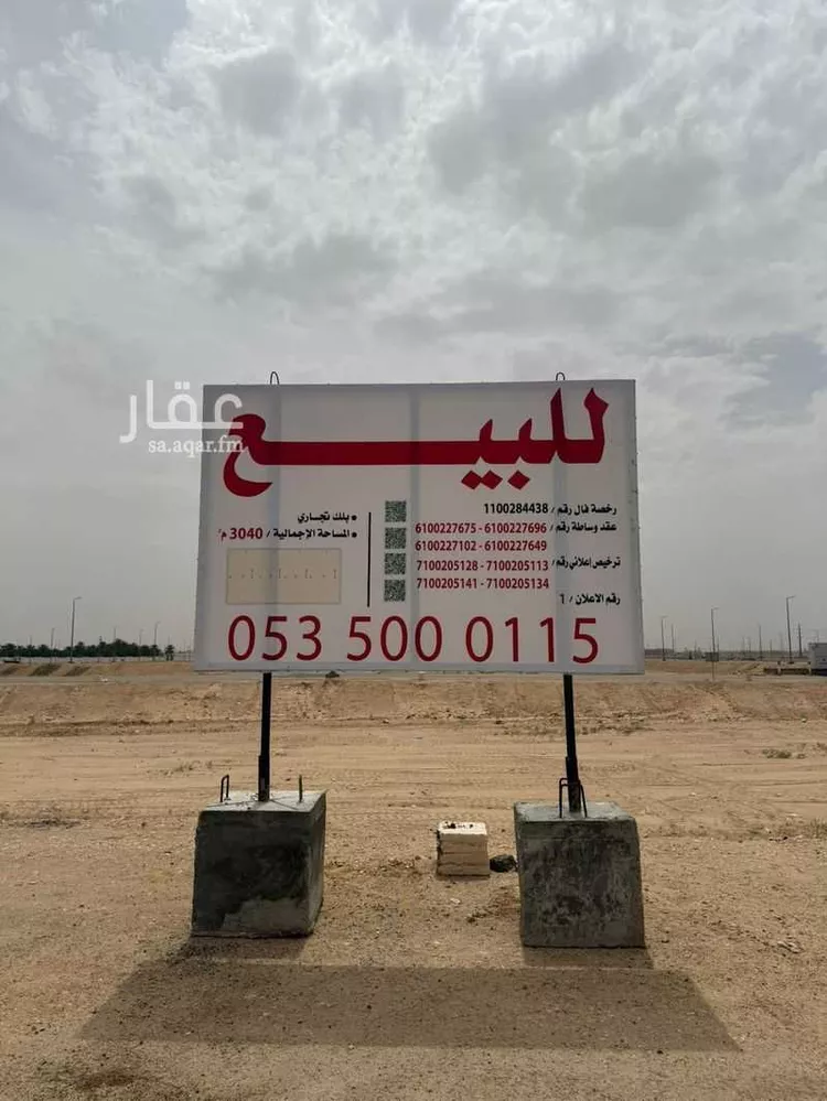 Land for Sale in Al Kharj Al Bourj صورة 2