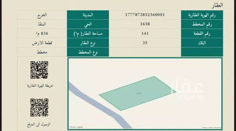 أرض للبيع في مدينة الخرج, منطقة الرياض