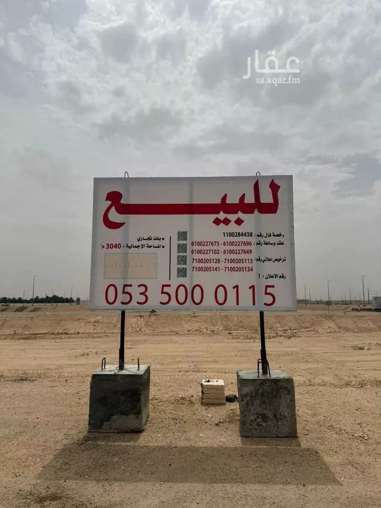 Land for Sale in Al Kharj Al Bourj صورة 2