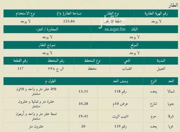 أرض للبيع في شارع تميمي بن ابي بكر ، حي مخطط غرب المزارع ، الجبيل ، الجبيل
