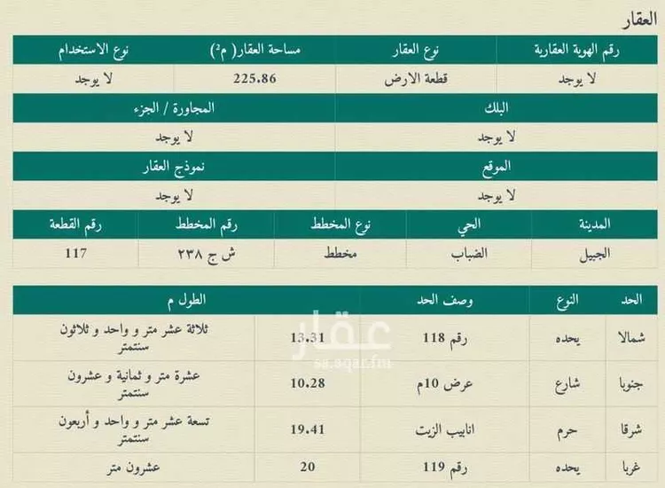 أرض للبيع في حي مخطط غرب المزارع ، الجبيل ، الجبيل