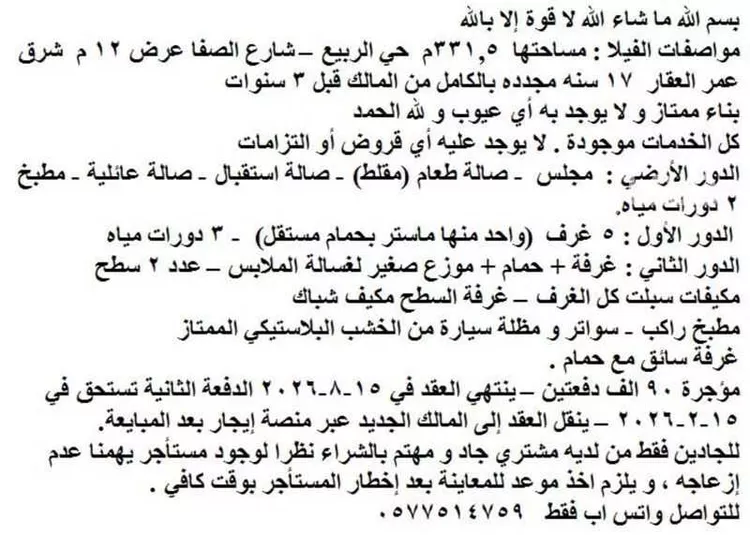 فيلا للبيع في شارع الصفا, حي الربيع, مدينة الرياض, منطقة الرياض صورة 4
