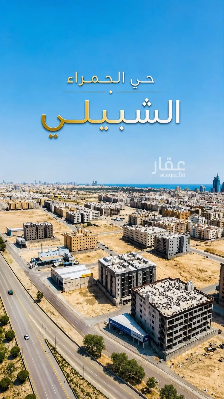 Apartment for Sale in Al Khobar Al Hamra
