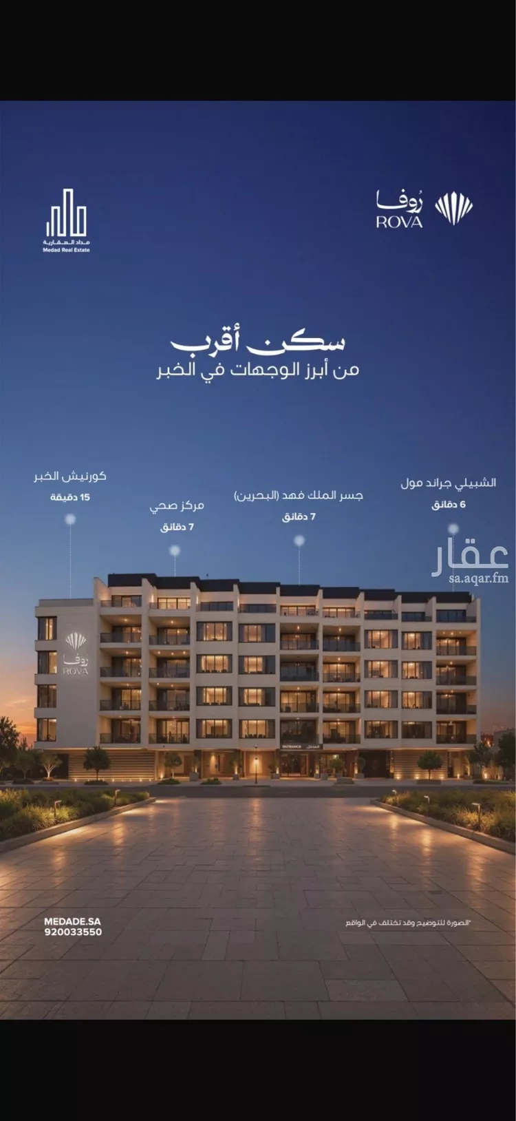 شقة للبيع في شارع طريق الملك خالد فرعي, حي الحمراء, مدينة الخبر, المنطقة الشرقية 7