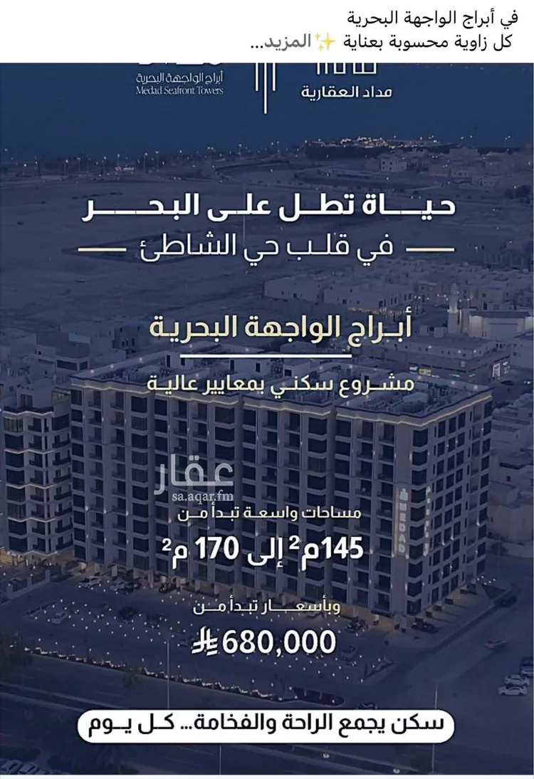 شقة للبيع في شارع الملك عبدالله بن عبدالعزيز , حي الشاطئ الغربي, مدينة الدمام, المنطقة الشرقية