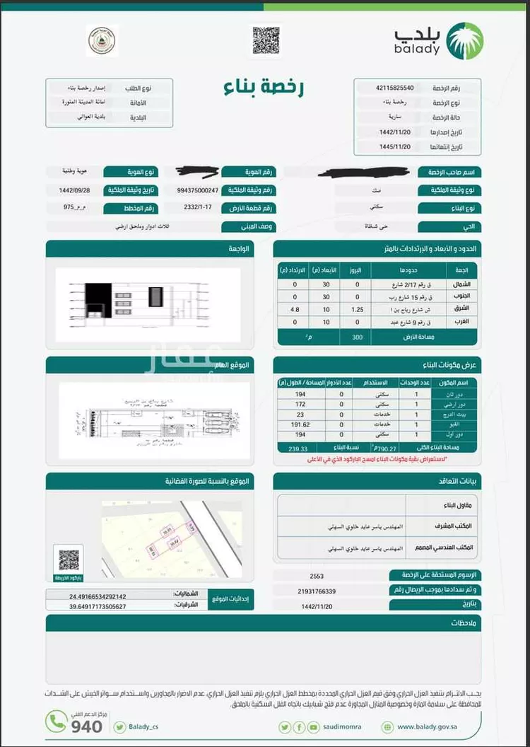 أرض للبيع في شارع رباح ابن الربيع, حي شظاة, مدينة المدينة المنورة, منطقة المدينة المنورة صورة 2