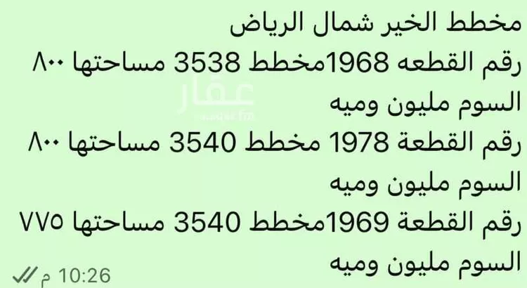 أرض للبيع في شارع مخطط رقم 232 1106 ، الجمش ، الدوادمي