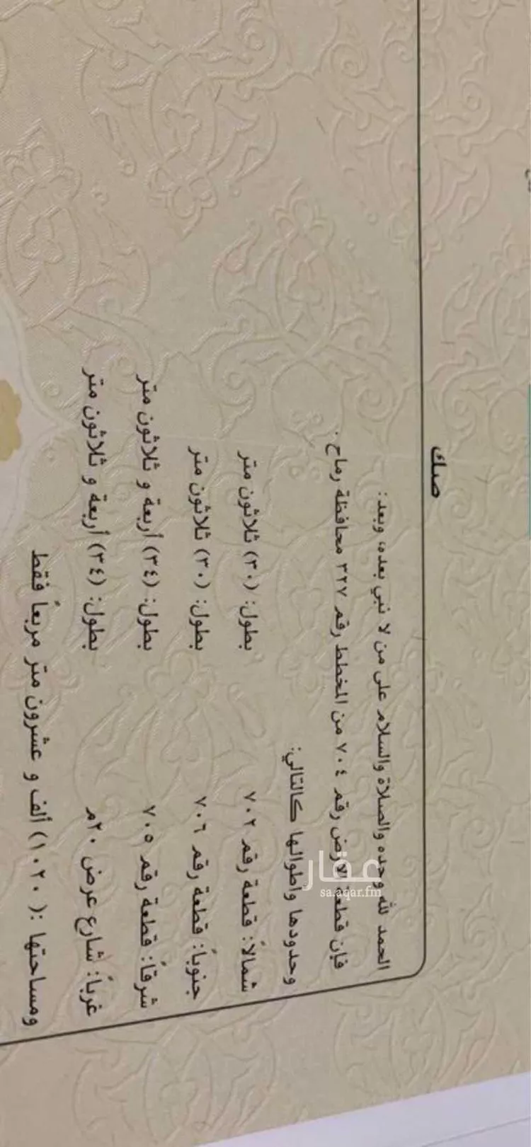 أرض للبيع في شارع السلام 31 ، رماح ، رماح