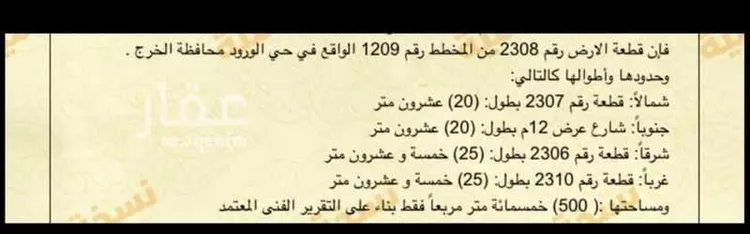 أرض للبيع في شارع ابن البغدادي, حي الورود, مدينة الخرج, منطقة الرياض