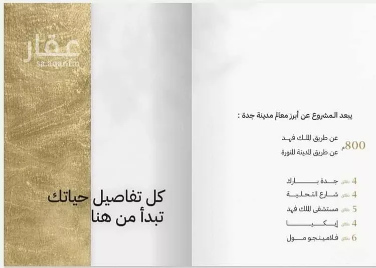 شقة للبيع في شارع ابراهيم الطاسان, حي مشرفة, مدينة جدة, منطقة مكة المكرمة صورة 2