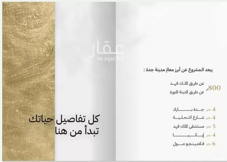 شقة للبيع في شارع ابراهيم الطاسان, حي مشرفة, مدينة جدة, منطقة مكة المكرمة صورة 2