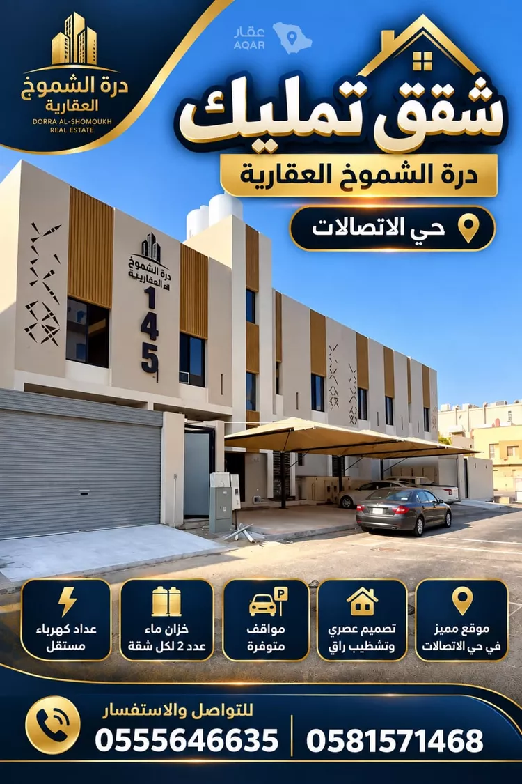 Apartment for Sale in Dammam Al Etisalat