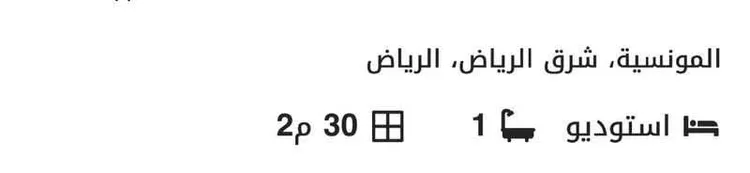 شقة للإيجار في حي المونسية ، الرياض ، منطقة الرياض صورة 2