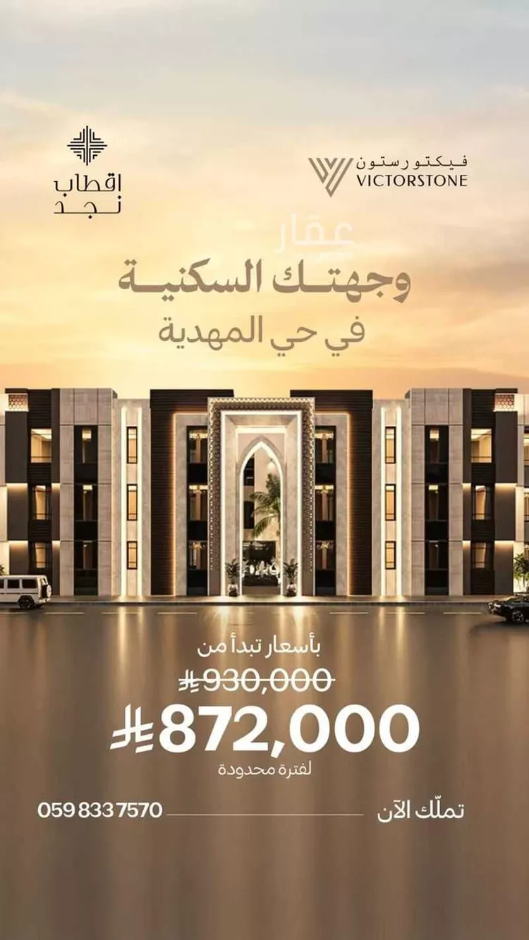 شقة للبيع في شارع العروبه, حي المهدية, مدينة الرياض, منطقة الرياض