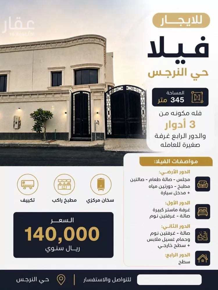 Villa for Rent in Riyadh An Narjis
