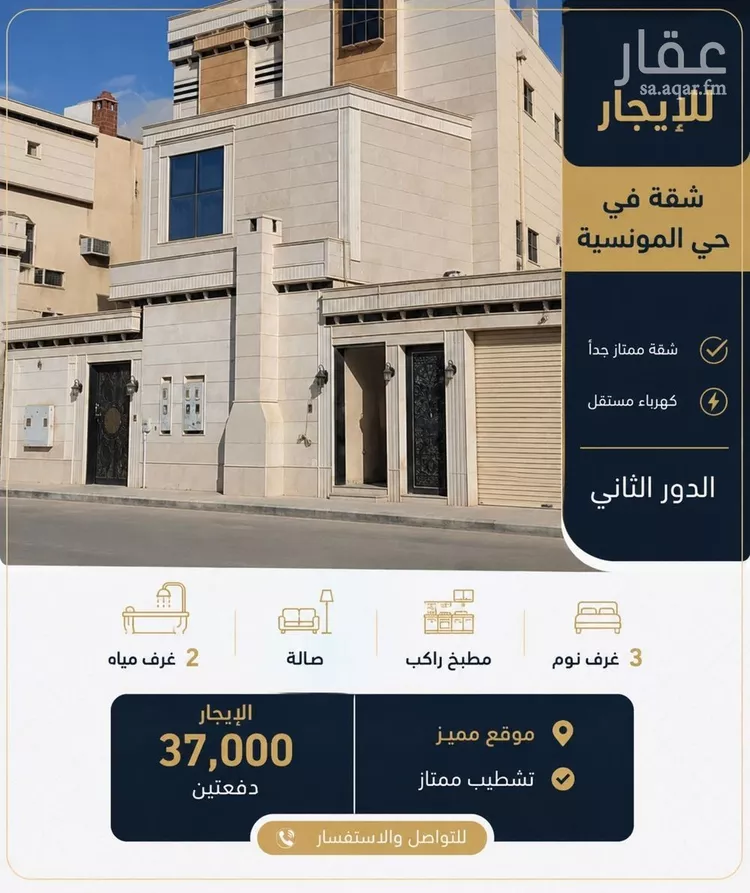 Apartment for Rent in Riyadh Al Munsiyah