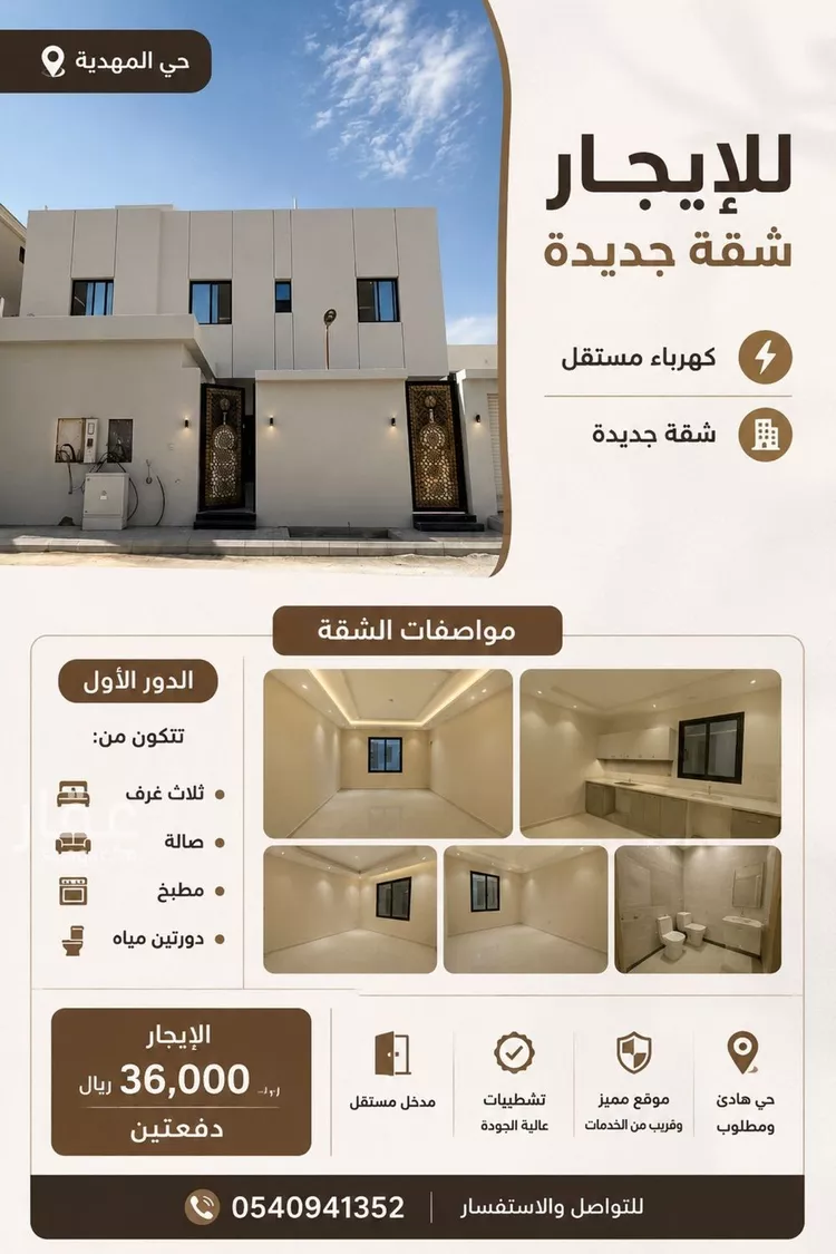 شقة للإيجار في شارع علي بن بسطام, حي المهدية, مدينة الرياض, منطقة الرياض