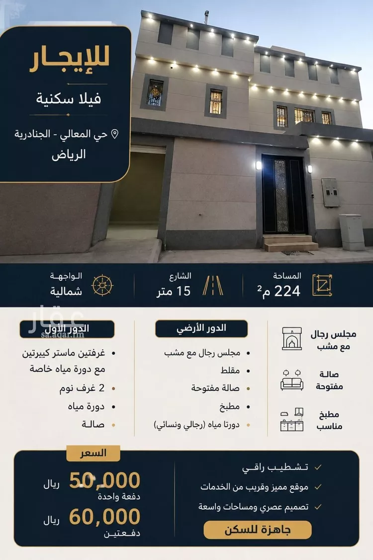 فيلا للإيجار في شارع رقم 131, حي الجنادرية, مدينة الرياض, منطقة الرياض