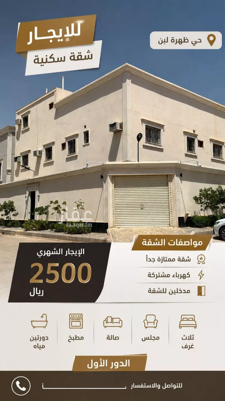 شقة للإيجار في شارع طيبة, حي ظهرة لبن, مدينة الرياض, منطقة الرياض