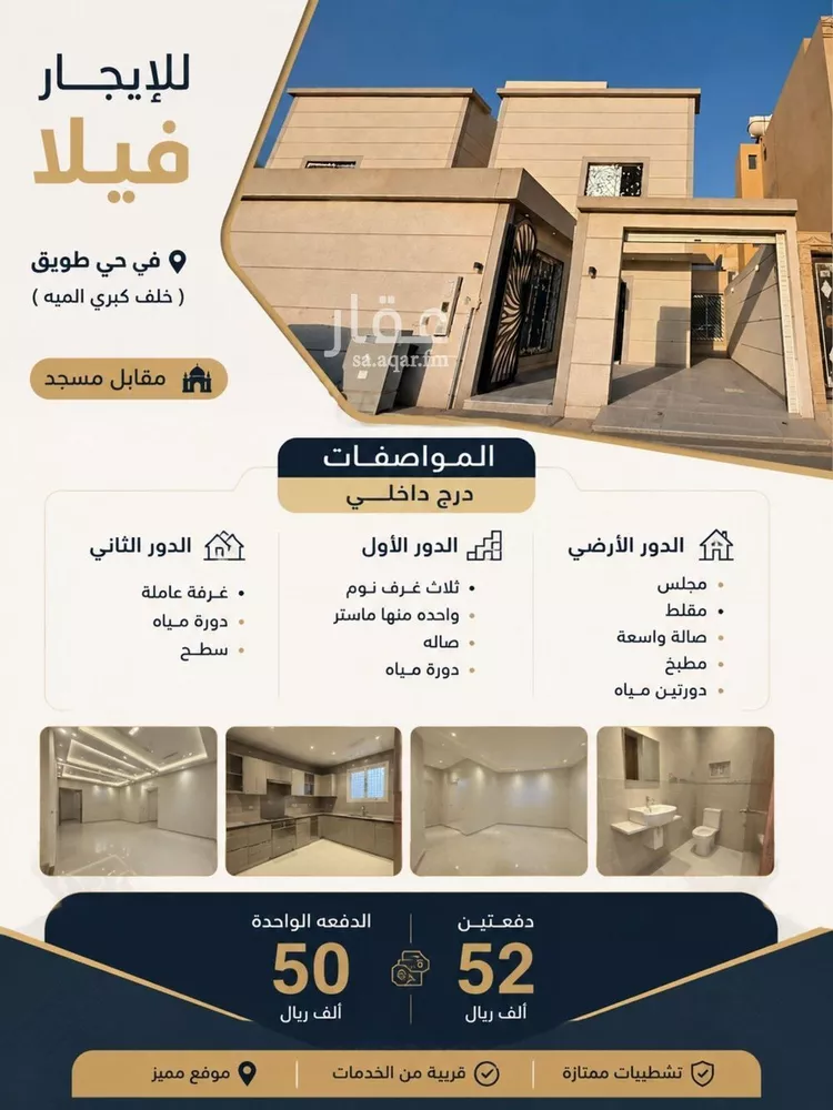 فيلا للإيجار في حي طويق, مدينة الرياض, منطقة الرياض