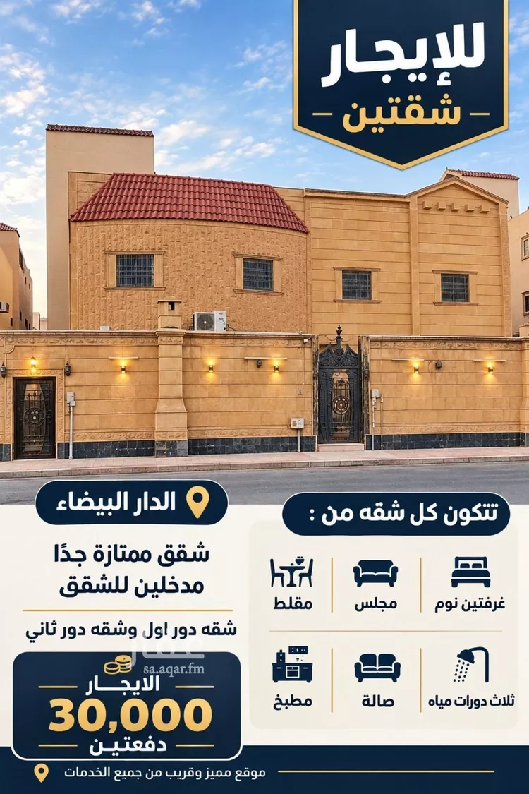Apartment for Rent in Riyadh Ad Dar Al Baida