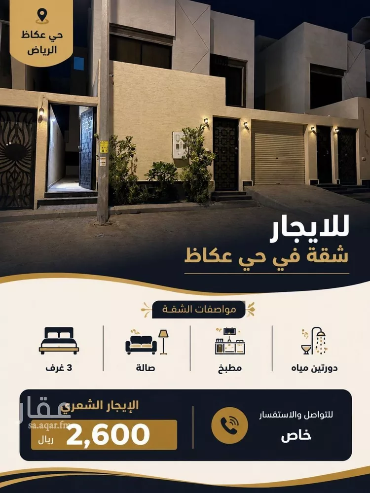 شقة للإيجار في شارع عبدالله بن أبي البركات, حي عكاظ, مدينة الرياض, منطقة الرياض
