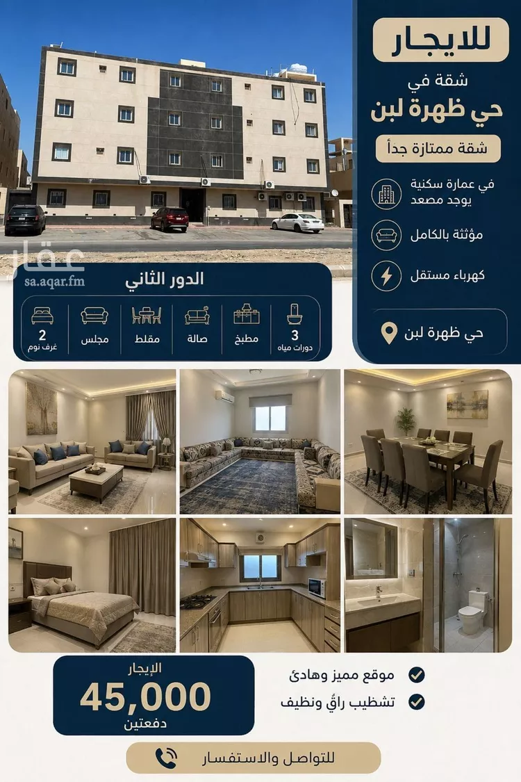 Apartment for Rent in Riyadh Dhahrat Laban