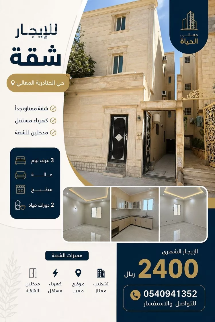 شقة للإيجار في شارع رقم 131, حي الجنادرية, مدينة الرياض, منطقة الرياض