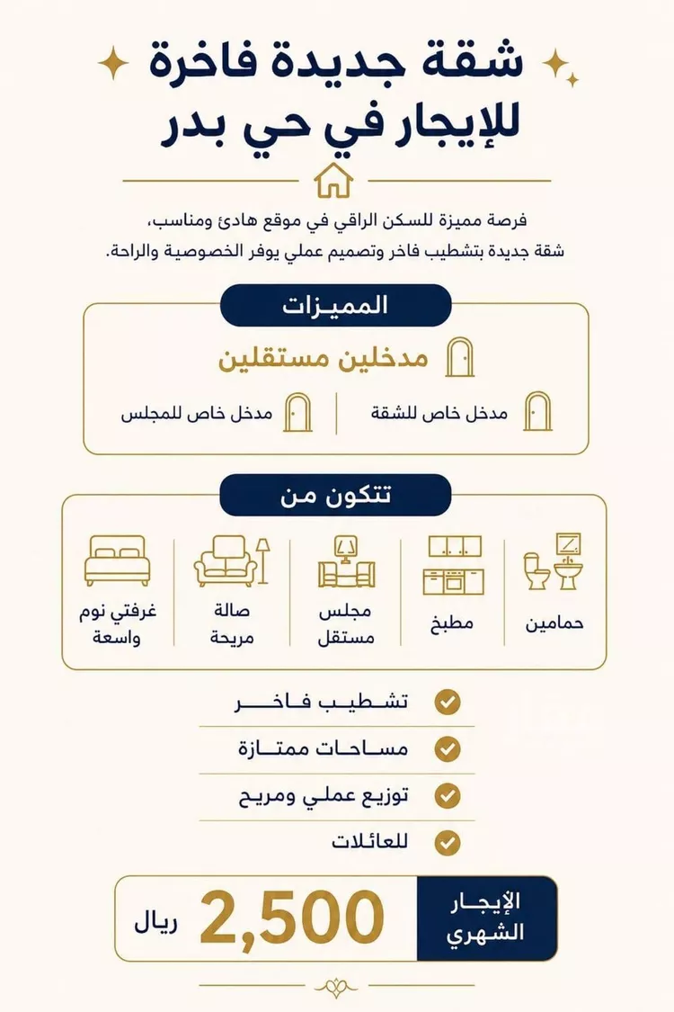شقة للإيجار في شارع خالد بن زهير الهذلي, حي بدر, مدينة الرياض, منطقة الرياض
