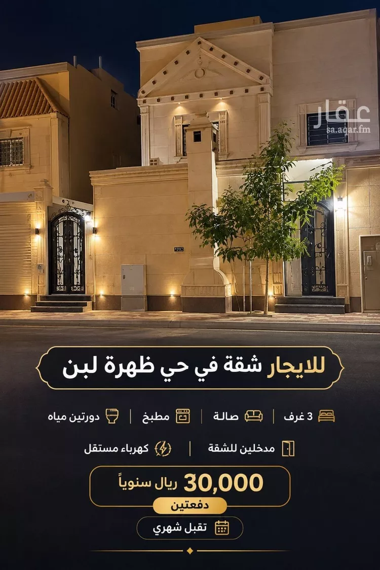 Apartment for Rent in Riyadh Dhahrat Laban