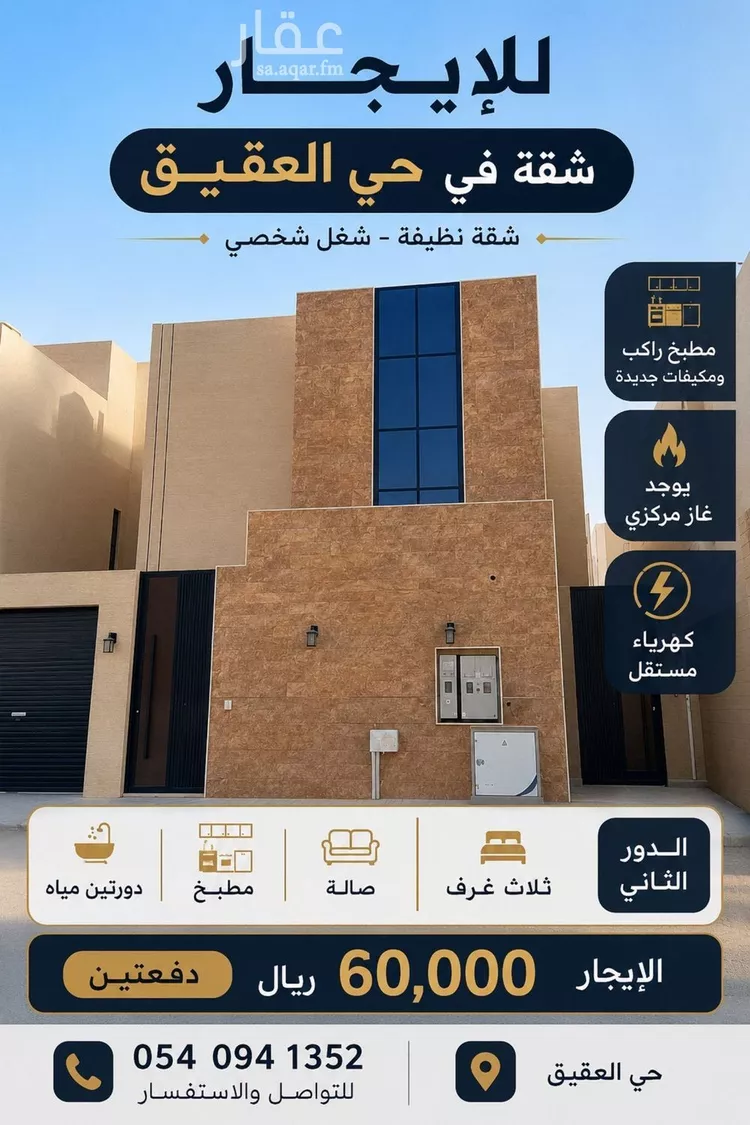 Apartment for Rent in Riyadh Al Aqiq