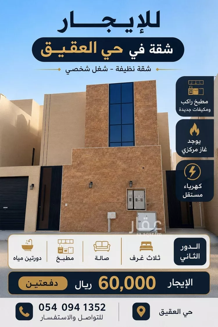 شقة للإيجار في شارع العباسية, حي العقيق, مدينة الرياض, منطقة الرياض