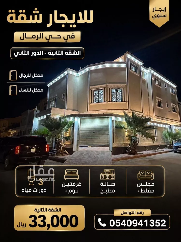 Apartment for Rent in Riyadh Ar Rimal