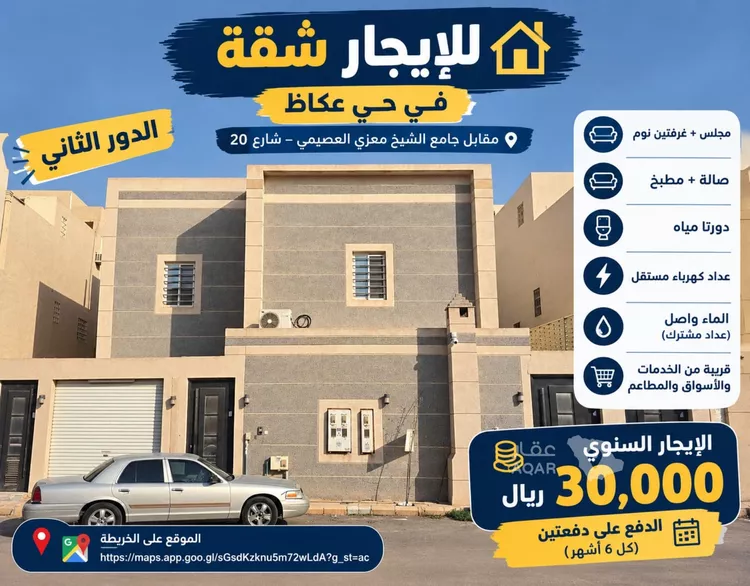 Apartment for Rent in Riyadh Okaz
