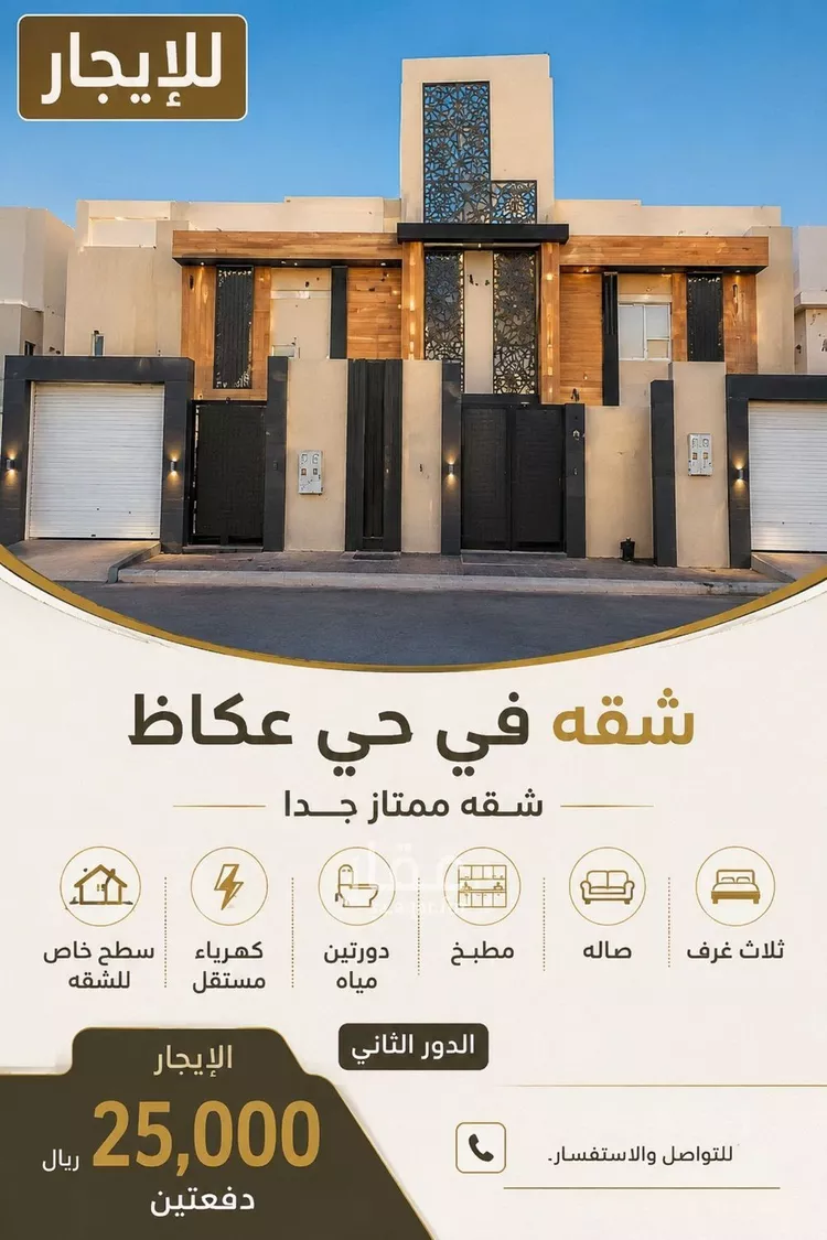Apartment for Rent in Riyadh Okaz