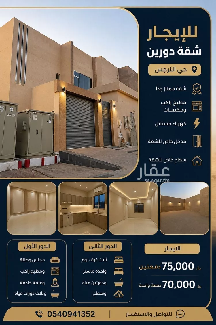 Apartment for Rent in Riyadh An Narjis