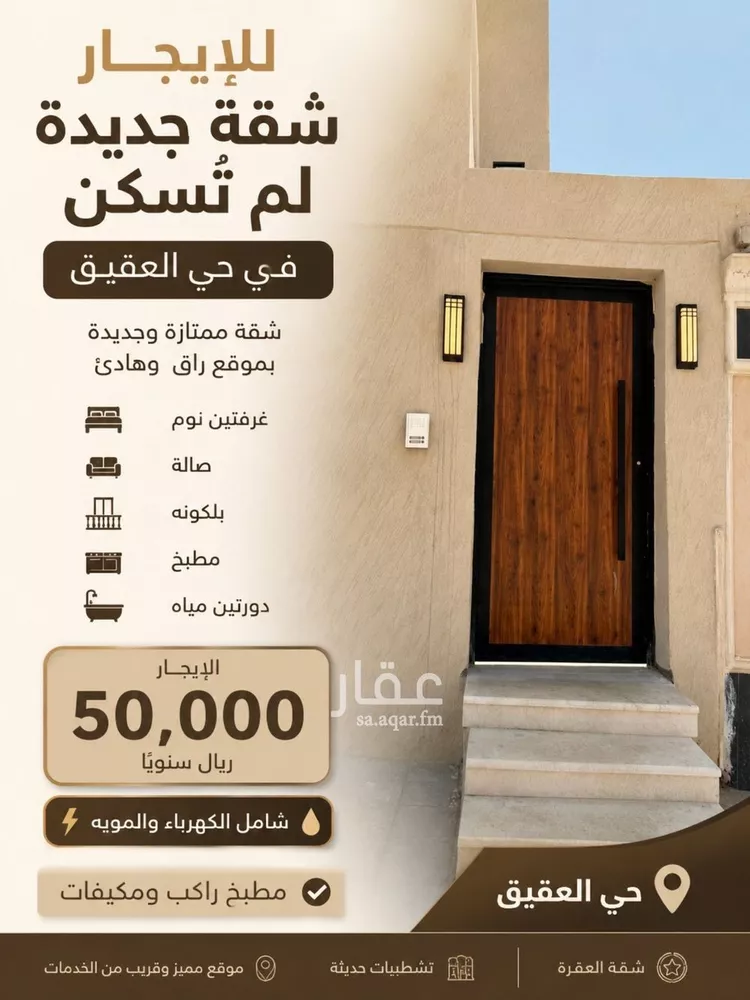 شقة للإيجار في شارع العباسية, حي العقيق, مدينة الرياض, منطقة الرياض
