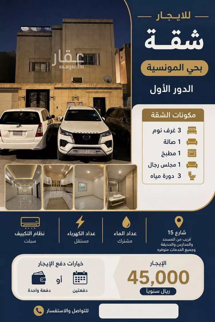 شقة للإيجار في شارع رقم 467, حي المونسية, مدينة الرياض, منطقة الرياض