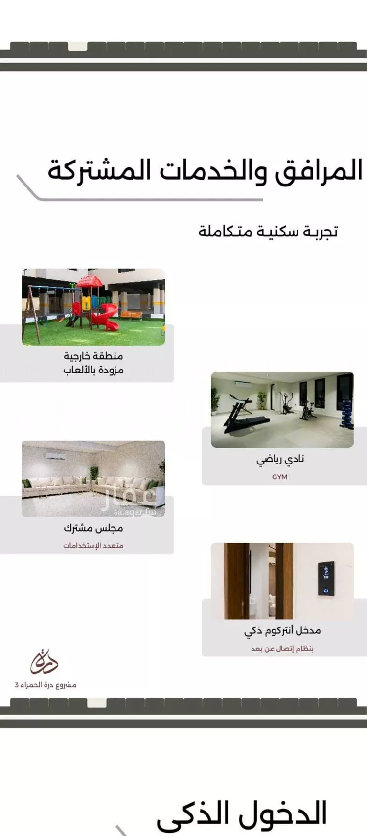 Apartment for Sale in Al Khobar Al Hamra صورة 2