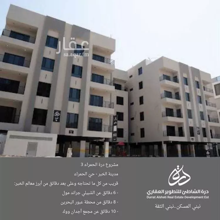 شقة للبيع في شارع العطايف, حي الحمراء, مدينة الخبر, المنطقة الشرقية