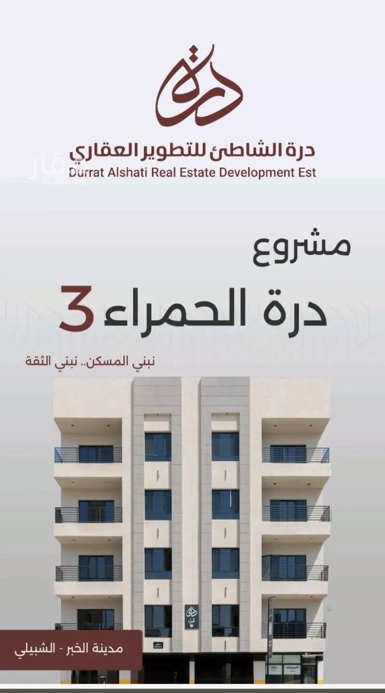 Apartment for Sale in Al Khobar Al Hamra