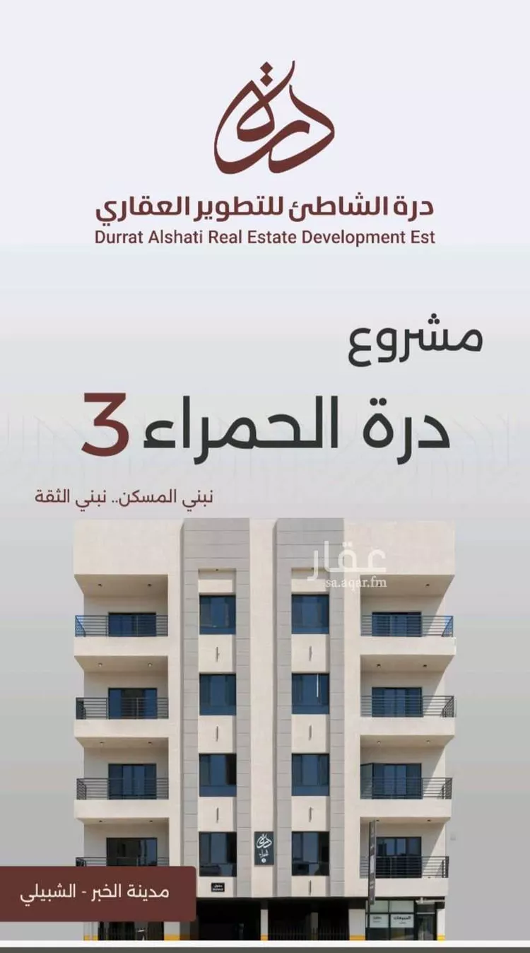 Apartment for Sale in Al Khobar Al Hamra