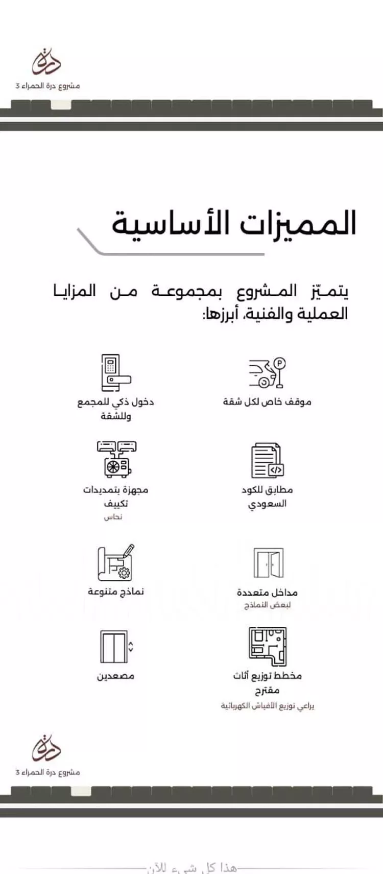 شقة للبيع في شارع 16أ, حي الحمراء, مدينة الخبر, المنطقة الشرقية صورة 2