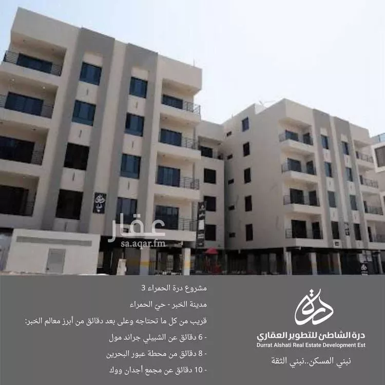 شقة للبيع في شارع 16أ, حي الحمراء, مدينة الخبر, المنطقة الشرقية