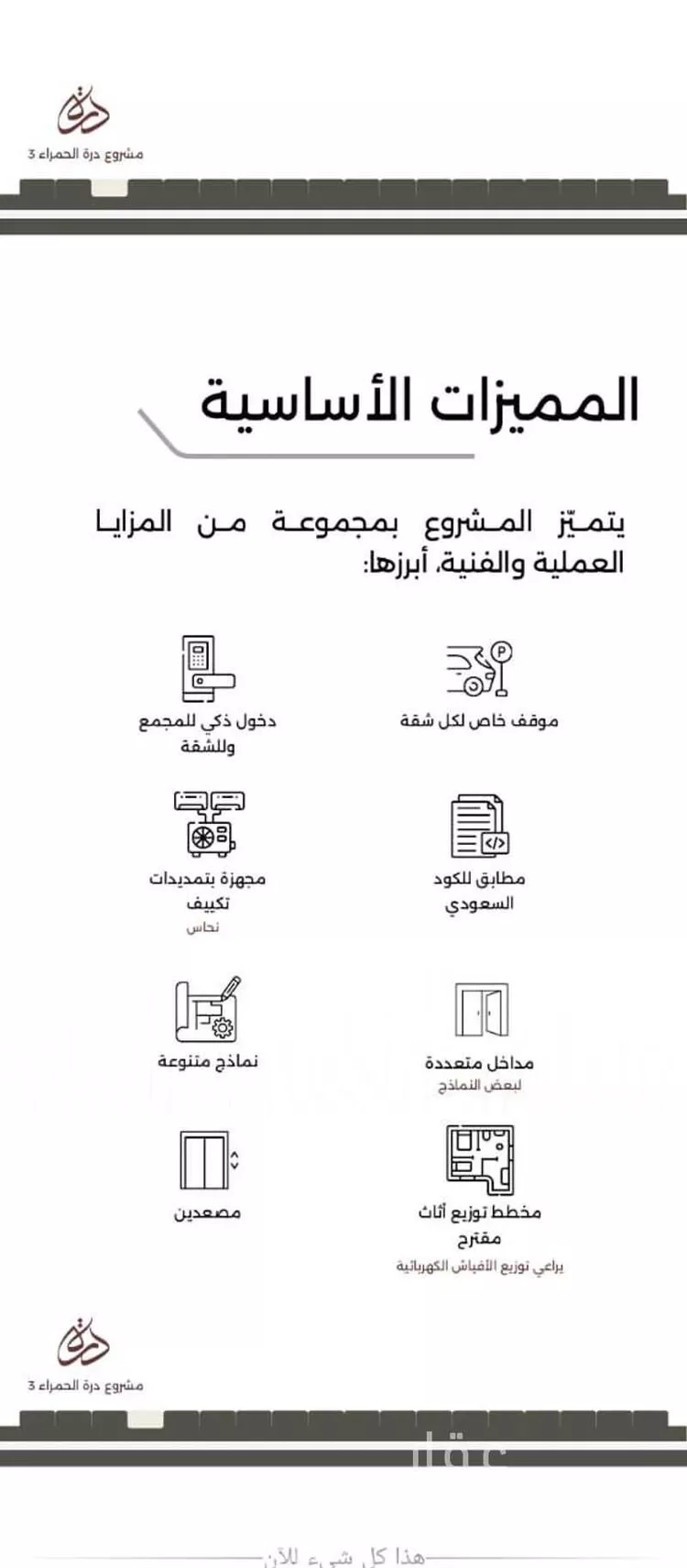 شقة للبيع في شارع 16أ, حي الحمراء, مدينة الخبر, المنطقة الشرقية صورة 4