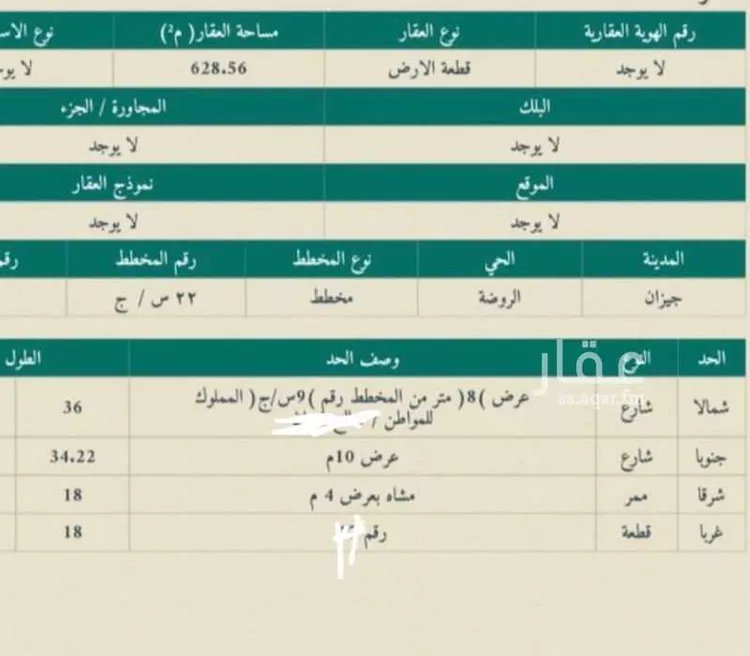 Land for Sale in Jazan Ar Rawdah صورة 2