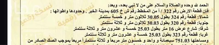 أرض للبيع في حي الدرة, مدينة الخبر, المنطقة الشرقية