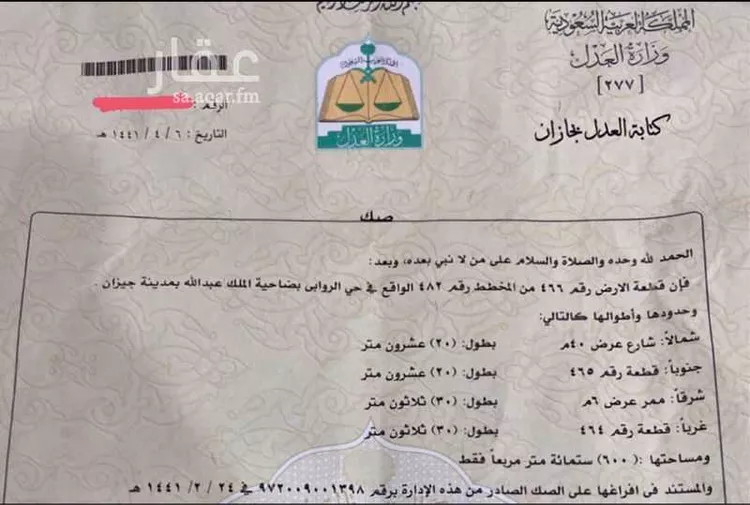 Land for Sale in Abha Guraiger