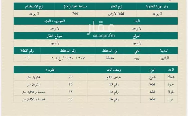 أرض للبيع في شارع 5645992, حي العنود, مدينة أحد رفيدة - الواديين, منطقة عسير