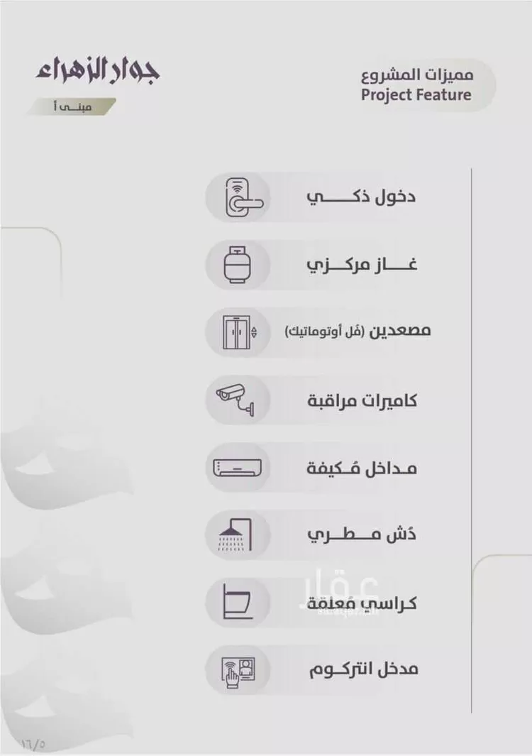 شقة للبيع في شارع عوف الجثممي, حي الزهراء, مدينة جدة, منطقة مكة المكرمة صورة 4